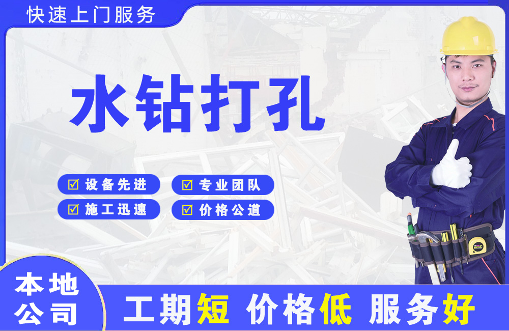 乌兰浩特水钻打孔