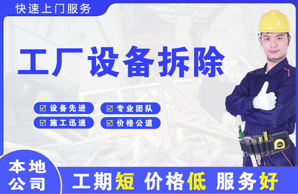 乌兰浩特工厂设备拆除