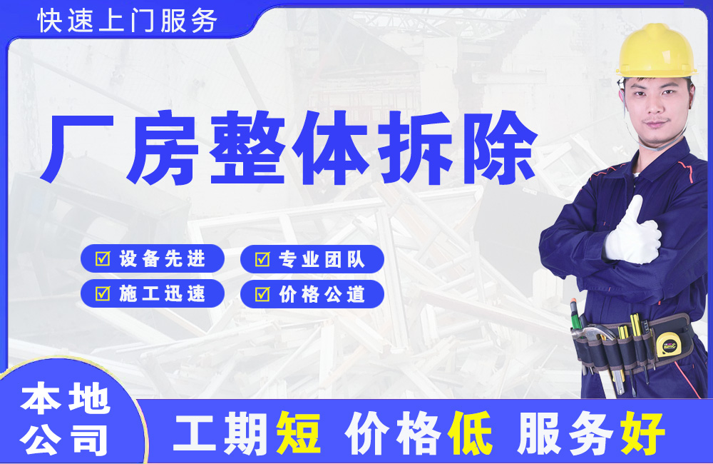 乌兰浩特厂房整体拆除